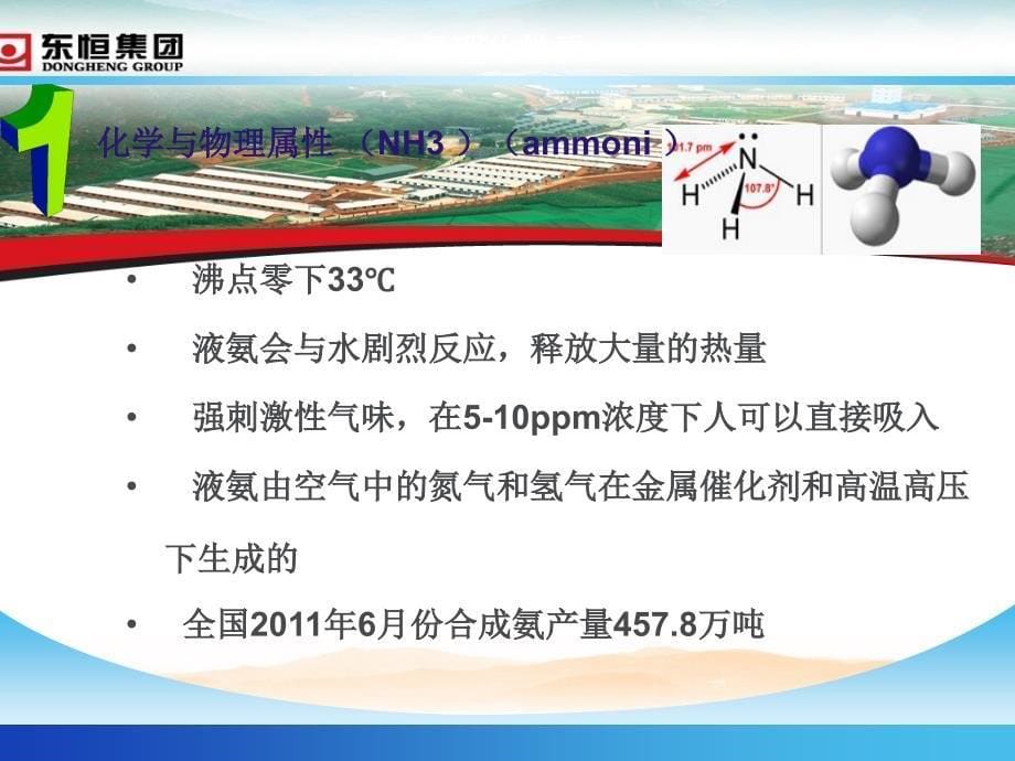 液氨使用安管理_第5页