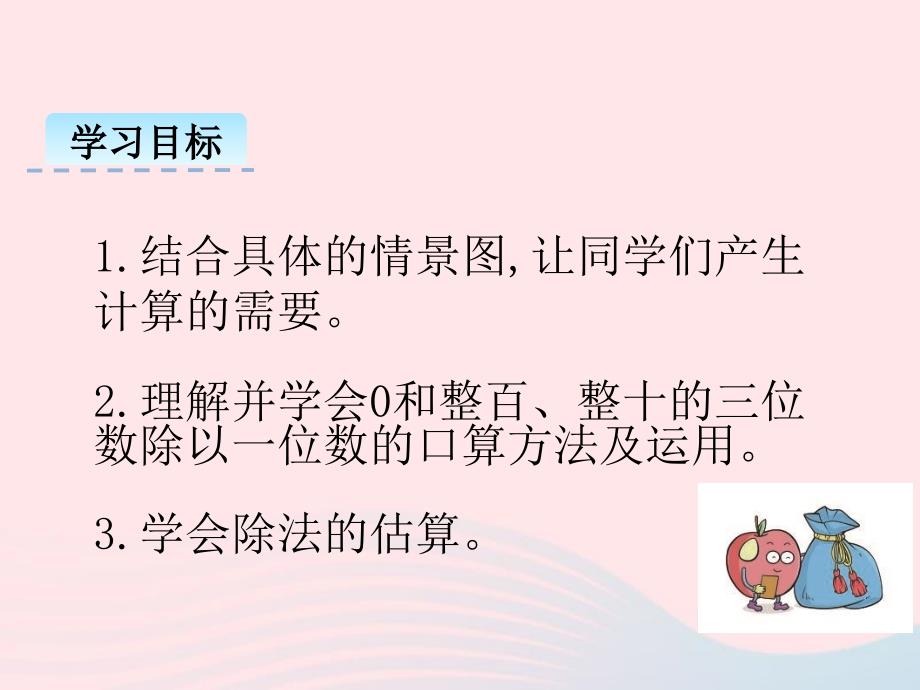 三年级数学下册第三单元三位数除以一位数的除法第1课时三位数除以一位数课件西师大版_第2页