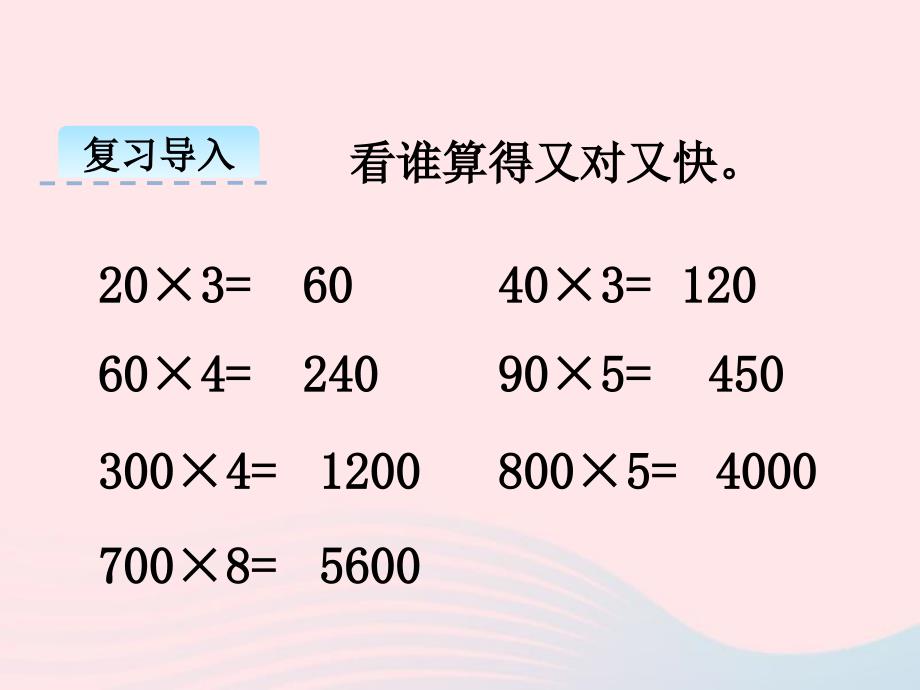 三年级数学下册第三单元三位数除以一位数的除法第1课时三位数除以一位数课件西师大版_第3页