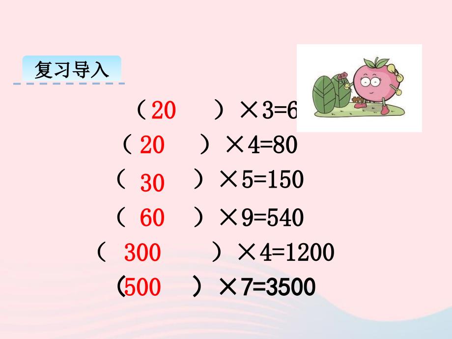 三年级数学下册第三单元三位数除以一位数的除法第1课时三位数除以一位数课件西师大版_第4页