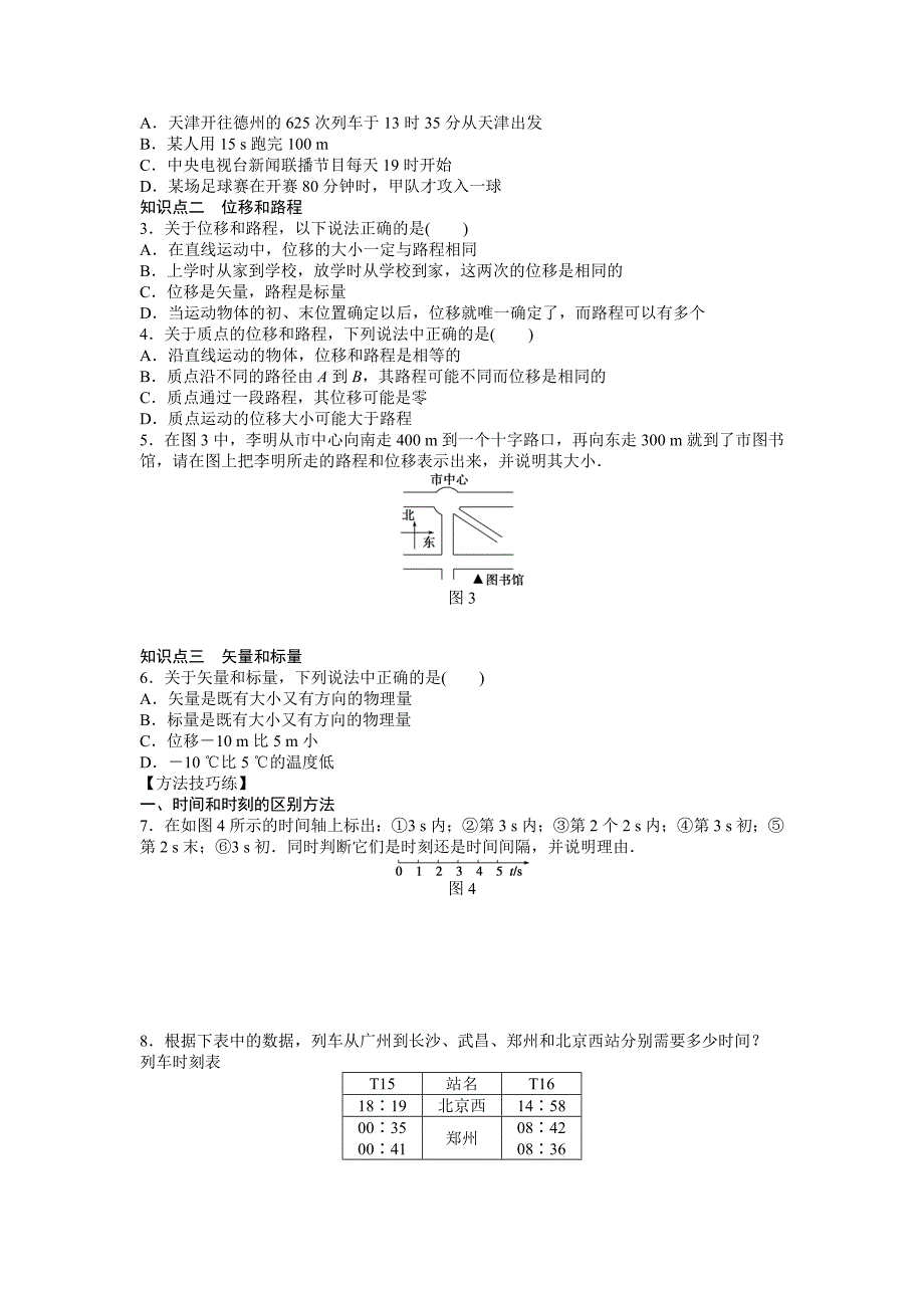 第2节　时间和位移.doc_第2页