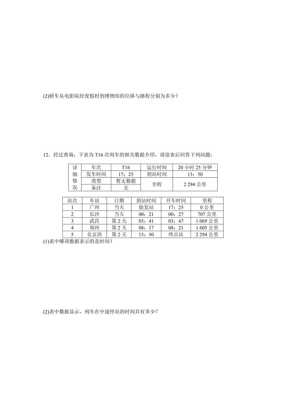 第2节　时间和位移.doc_第5页