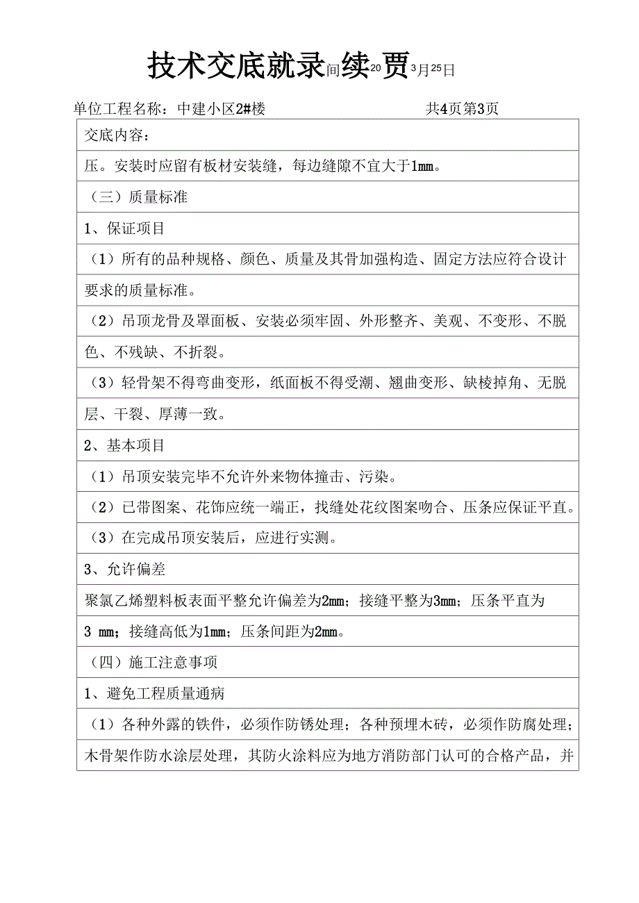 技术交底记录吊顶工程共5页_第3页