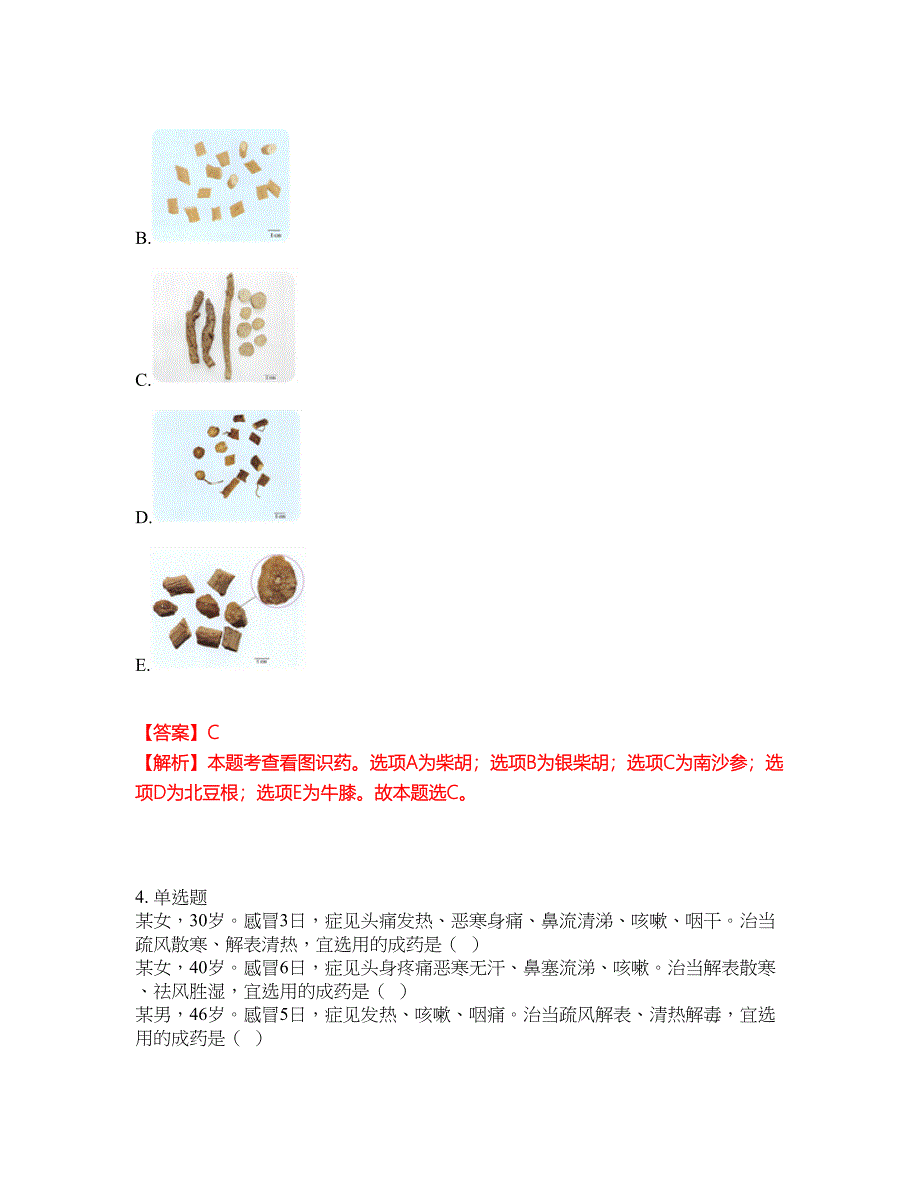 2022年药师-执业中药师考试内容及全真模拟冲刺卷（附带答案与详解）第95期_第3页