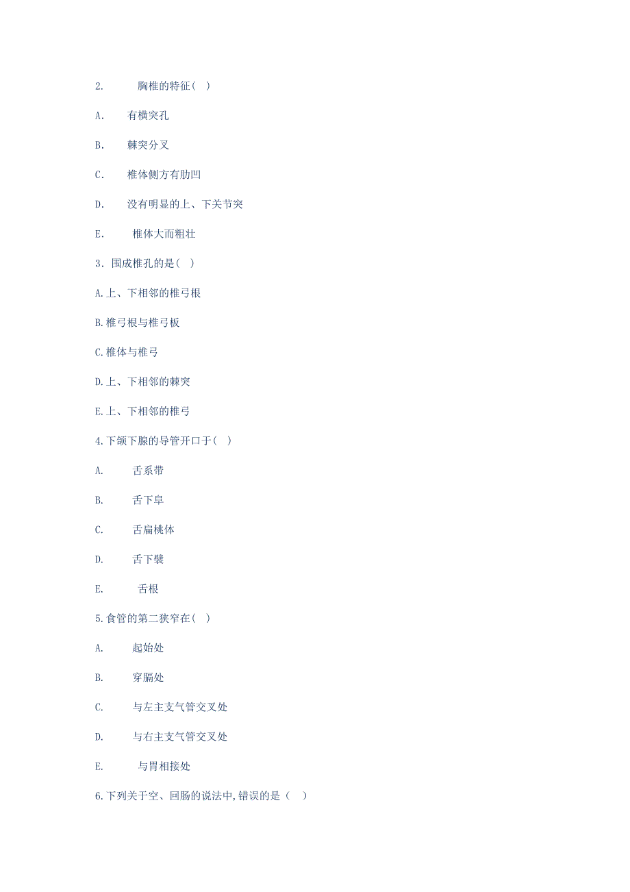 临床系统解剖学题库及答案.doc_第3页