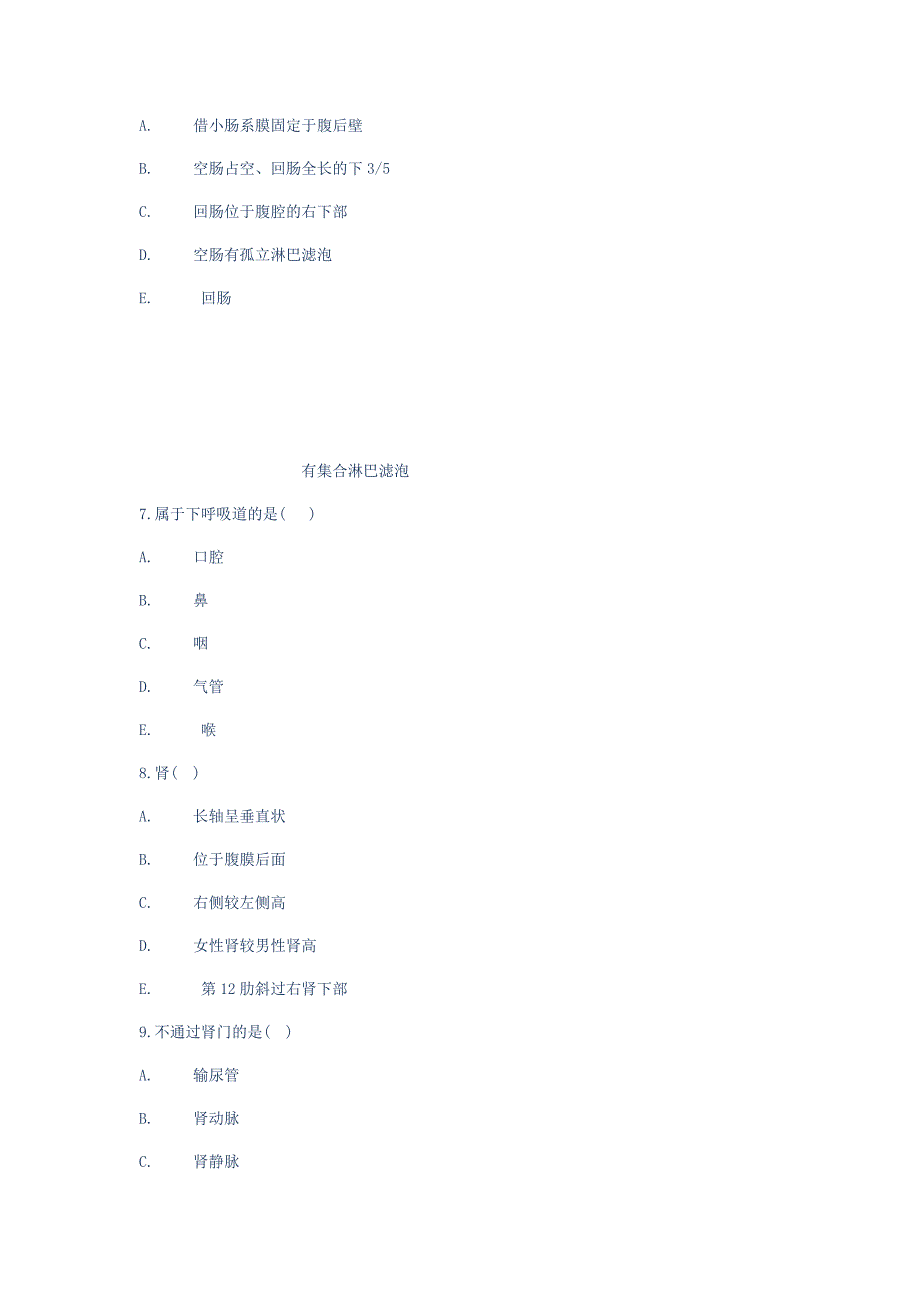 临床系统解剖学题库及答案.doc_第4页