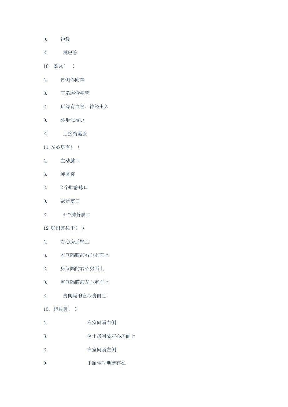 临床系统解剖学题库及答案.doc_第5页