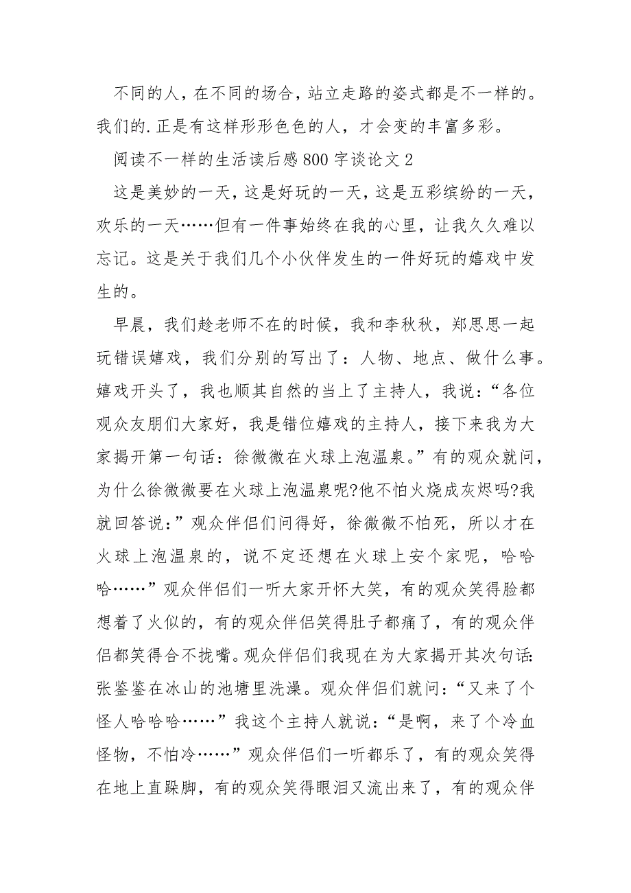 阅读不一样的生活读后感800字议论文_第2页