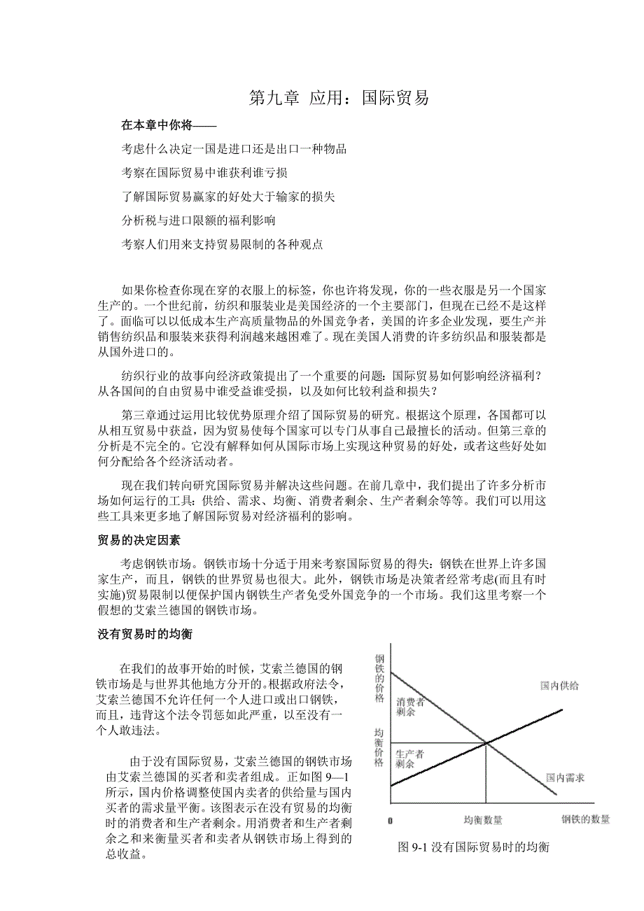 某公司经济管理及国际贸易管理知识分析_第1页