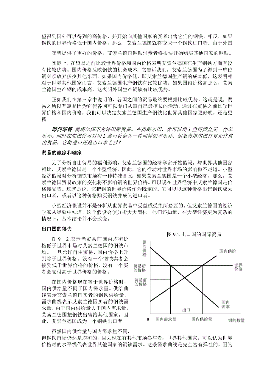 某公司经济管理及国际贸易管理知识分析_第3页