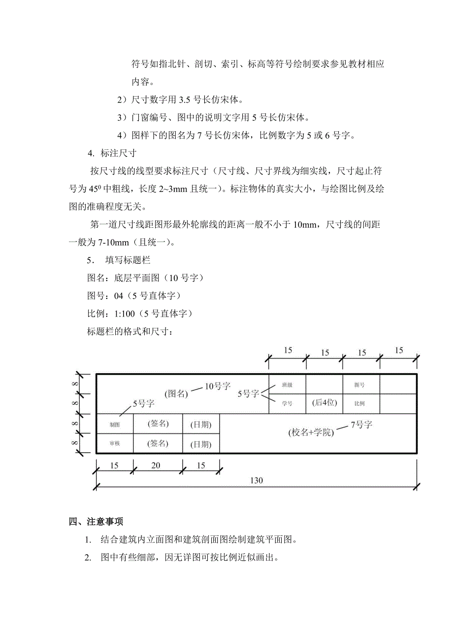 画法几何及土木工程制图：绘图指导2—建筑平面图_第2页