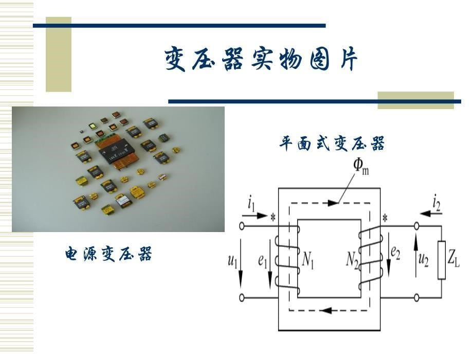 变压器的建模与特性分析_第5页