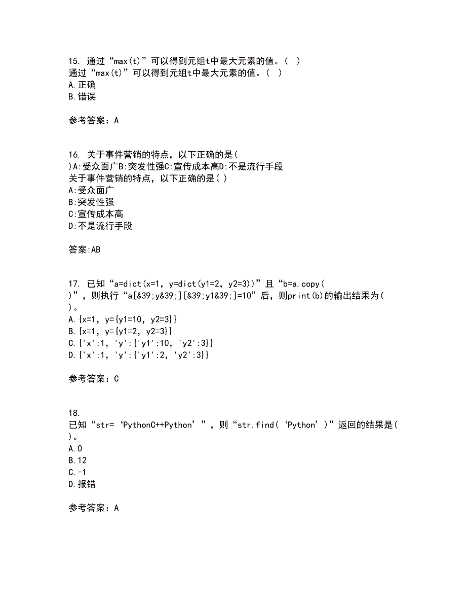 南开大学21秋《Python编程基础》离线作业2答案第68期_第4页