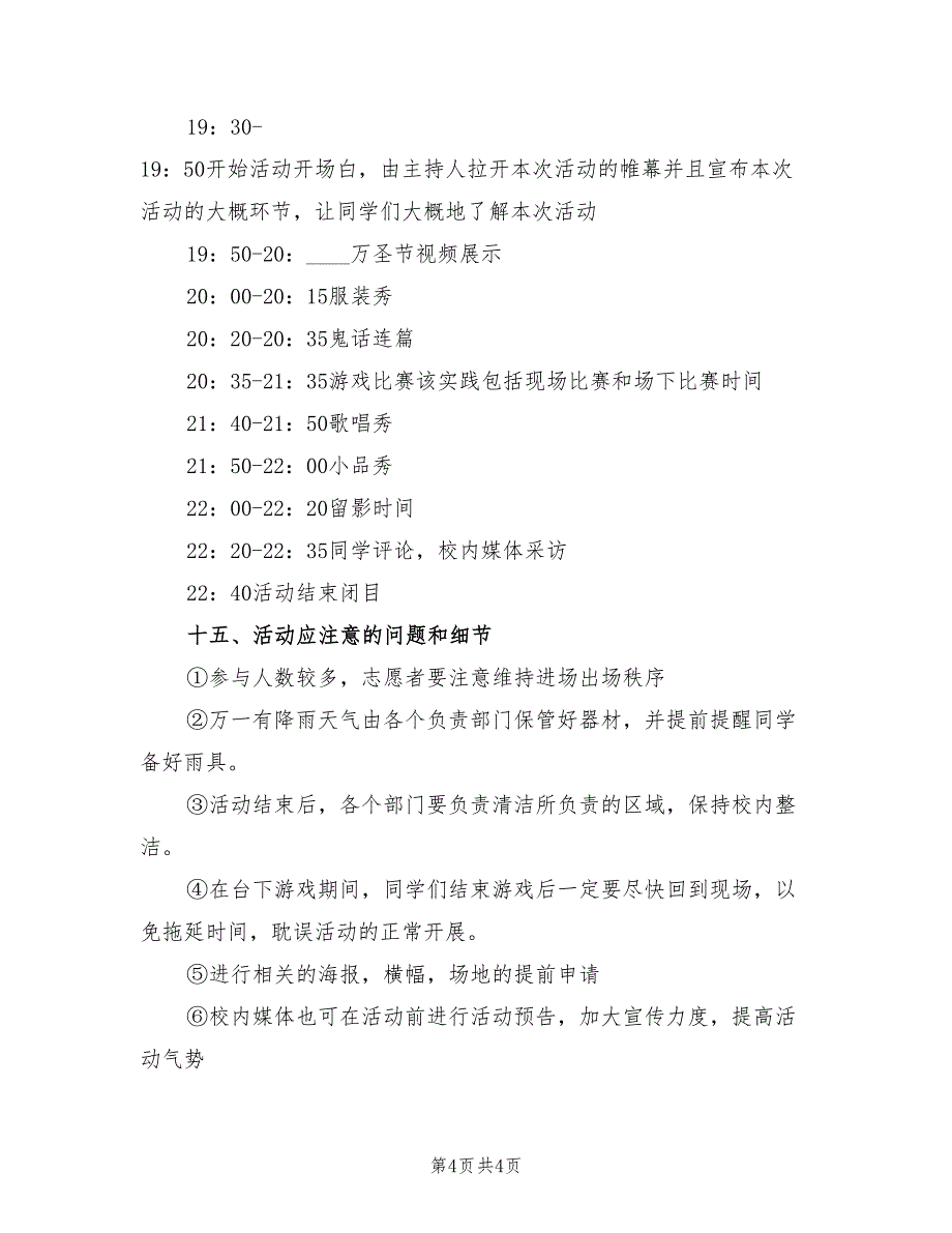 有趣的万圣节活动方案（二篇）_第4页