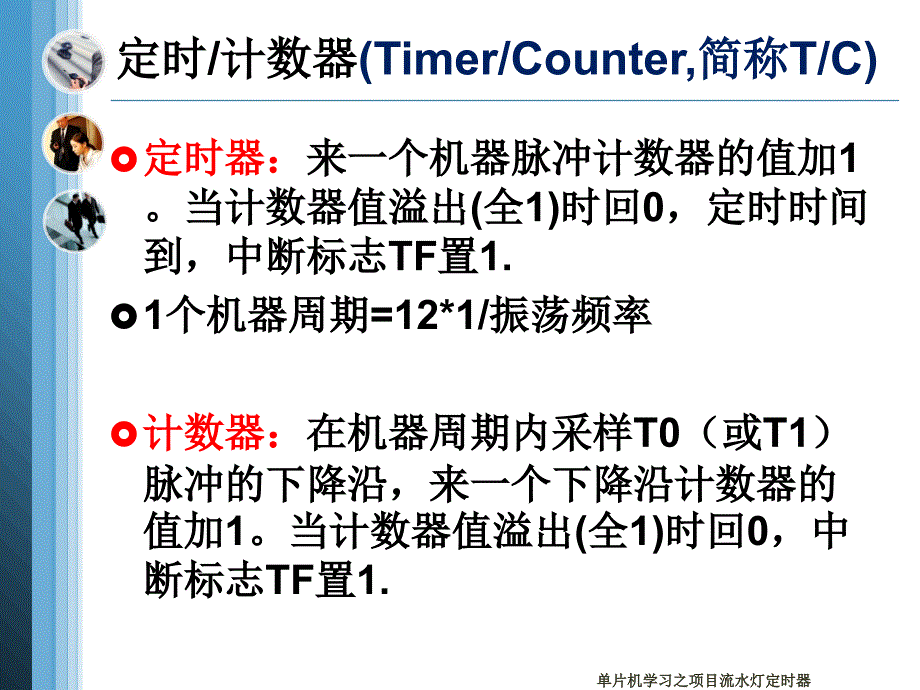 单片机学习之项目流水灯定时器课件_第4页