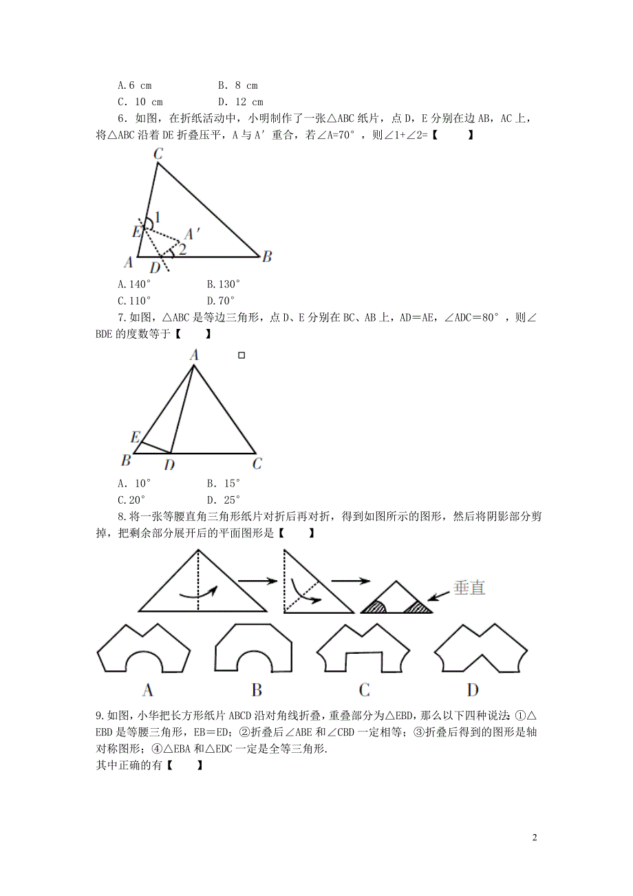 七年级数学下册第五章生活中的轴对称单元综合检测北师大版.doc_第2页