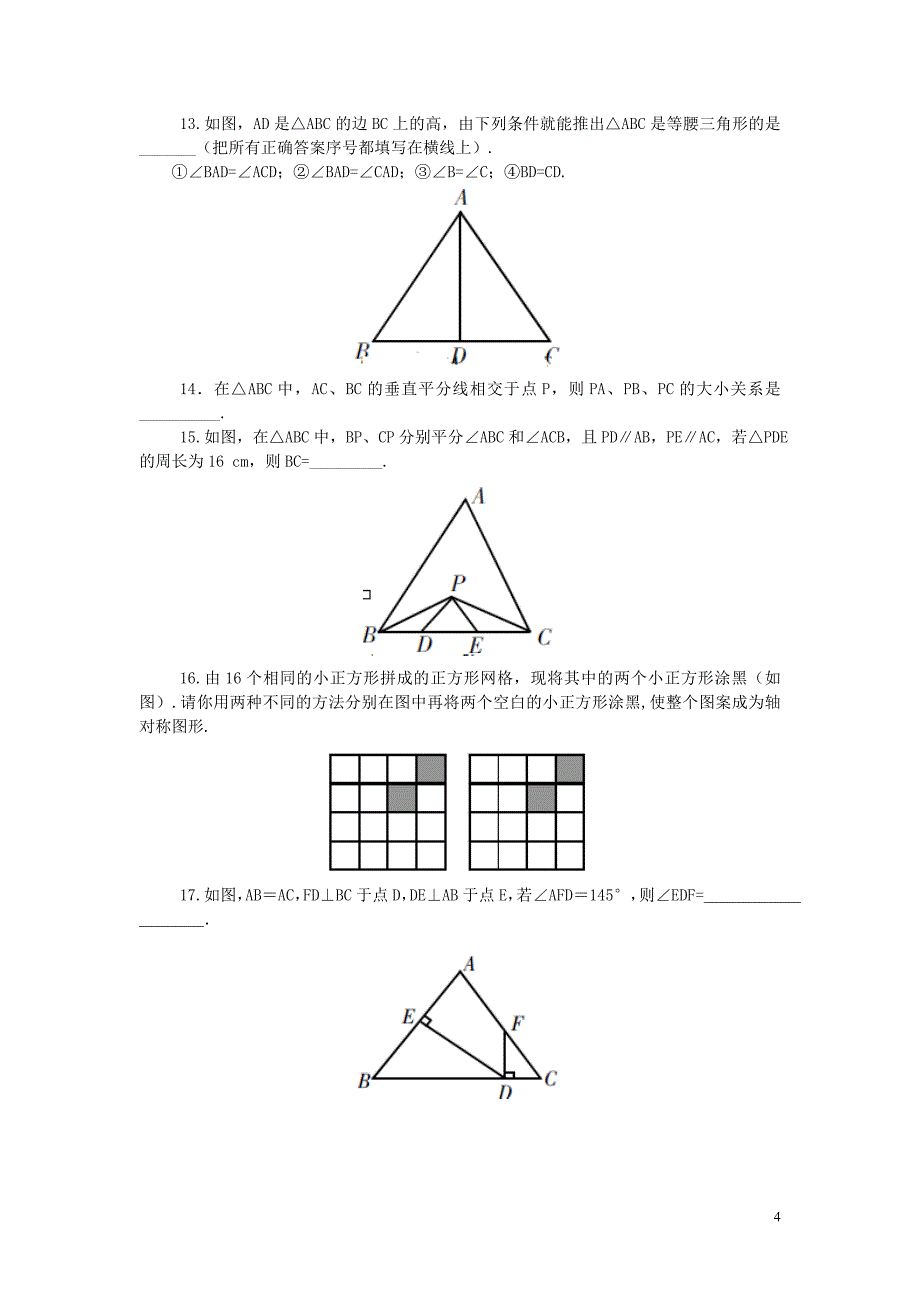 七年级数学下册第五章生活中的轴对称单元综合检测北师大版.doc_第4页