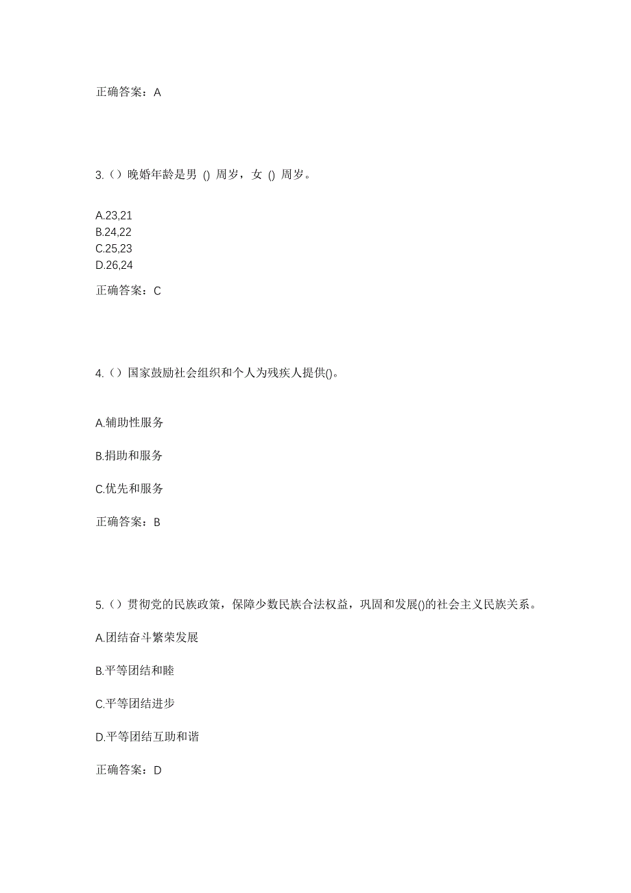 2023年四川省达州市渠县卷硐镇社区工作人员考试模拟题及答案_第2页