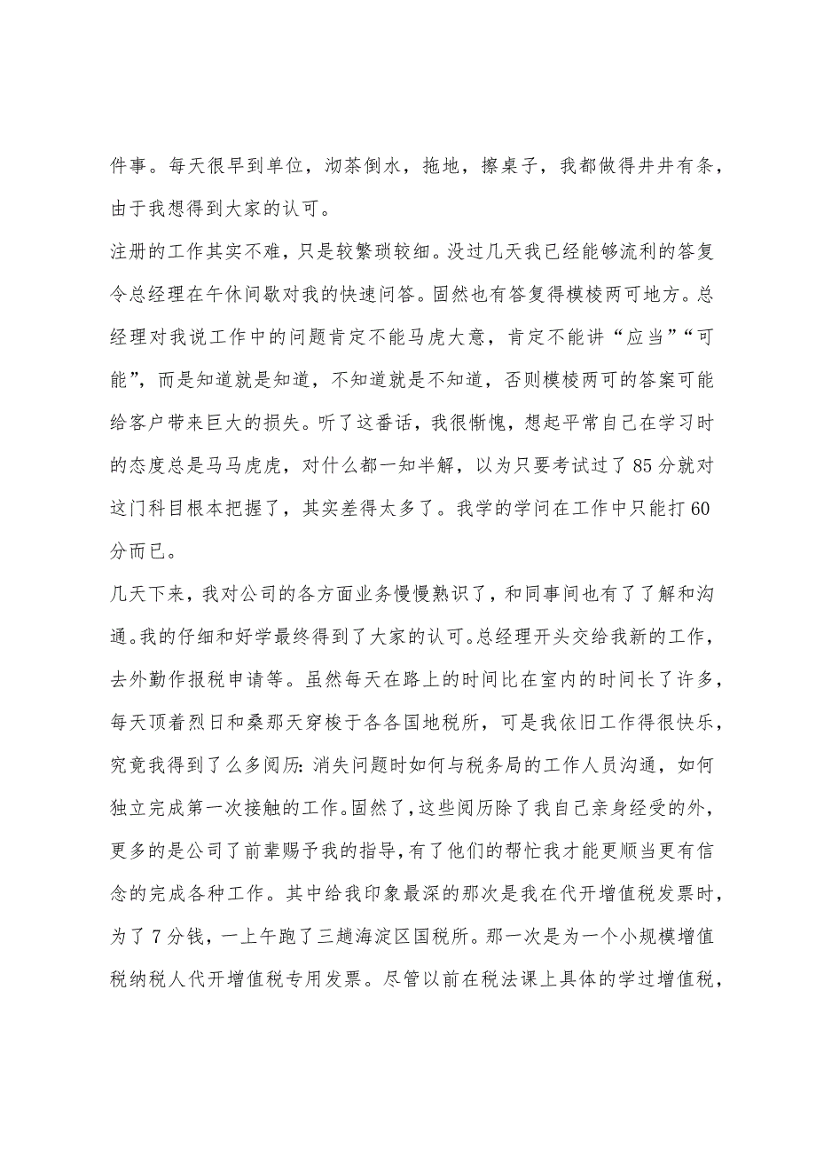 财务会计实习报告体会.docx_第3页