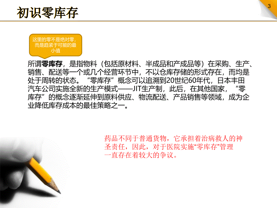 我院药库局部零库存可行性探讨_第3页