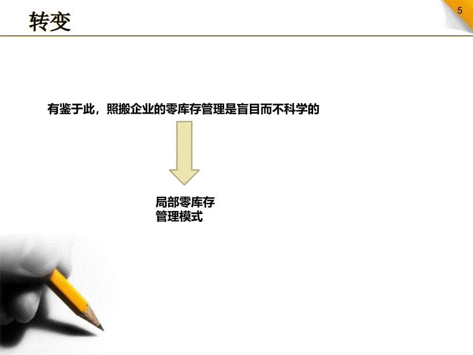 我院药库局部零库存可行性探讨_第5页