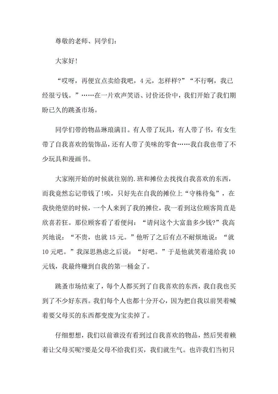 2023年变废为宝的演讲稿_第5页