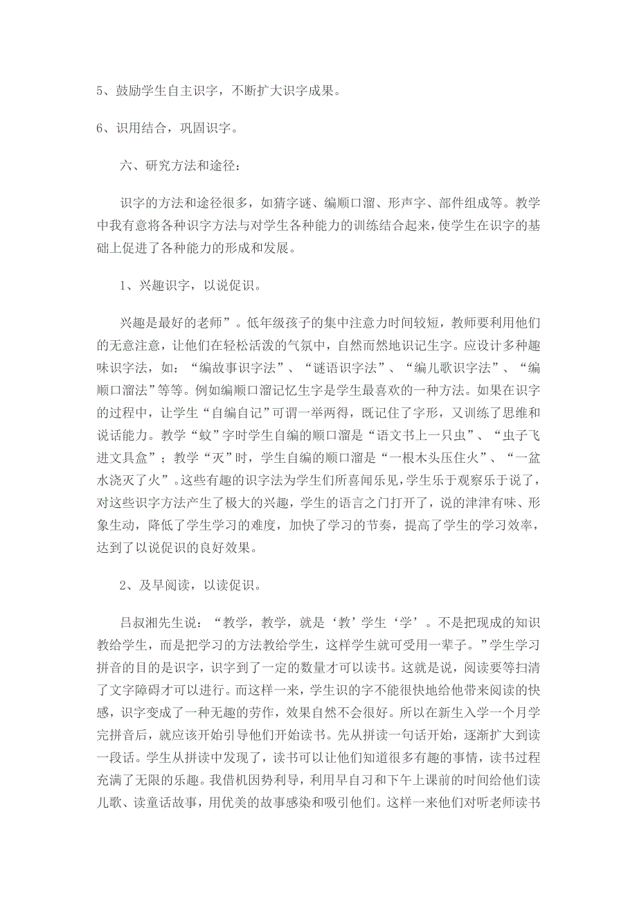 小学低年级识字教学多样化的实践研_第3页