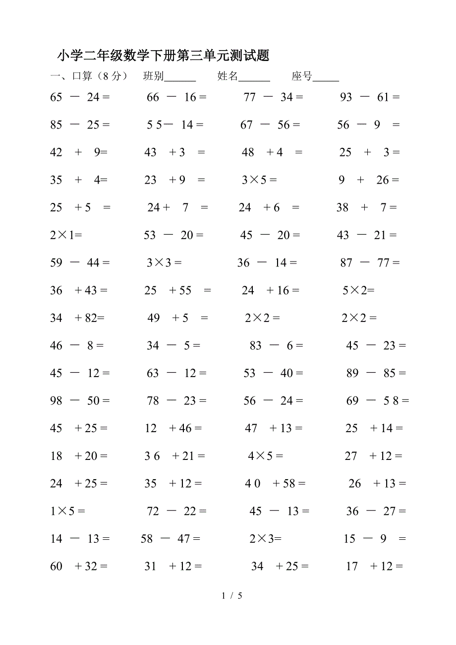 小学二年级数学下册第三单元测试题.doc_第1页