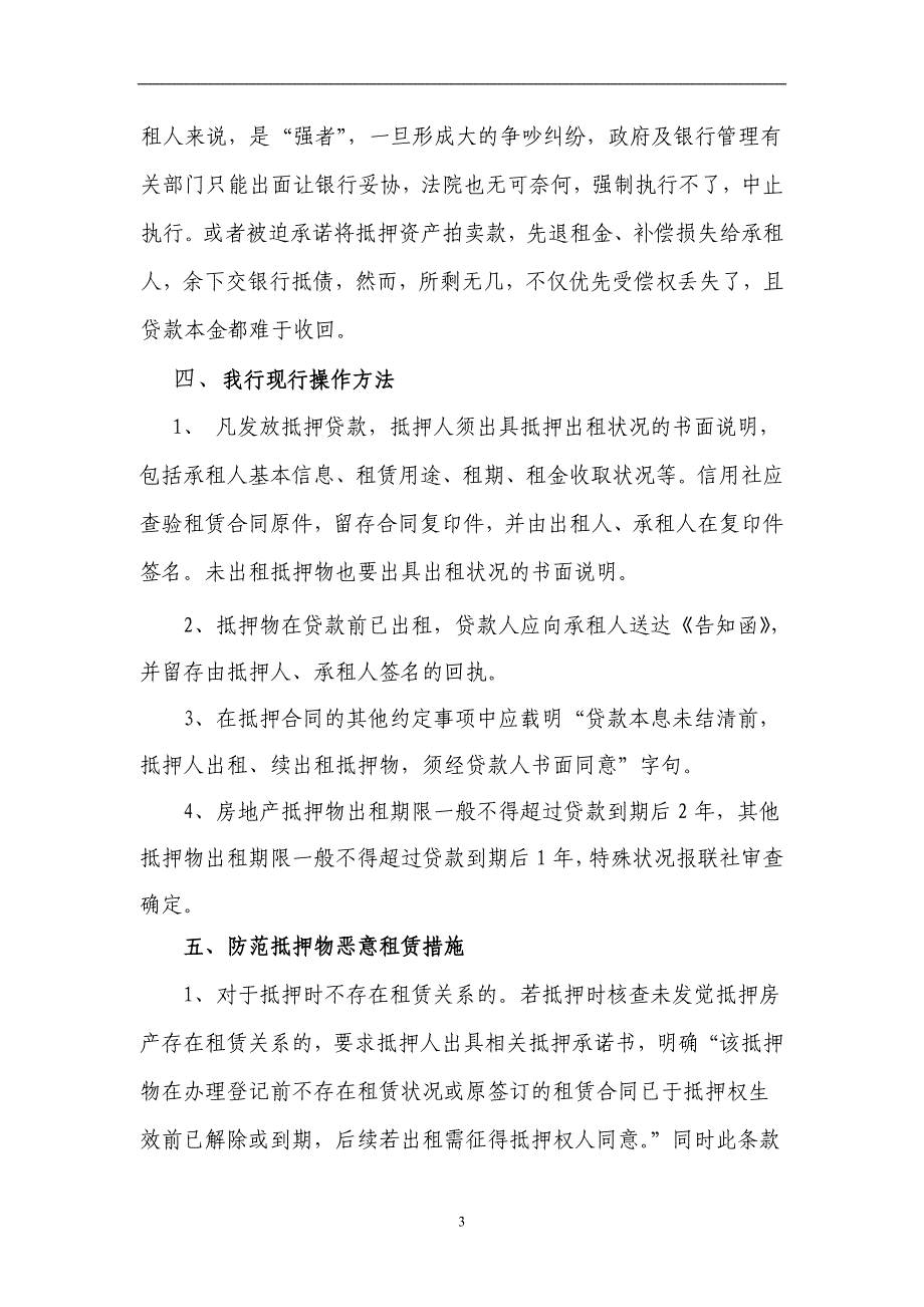 抵押物管理中存在的租赁风险与防范_第3页