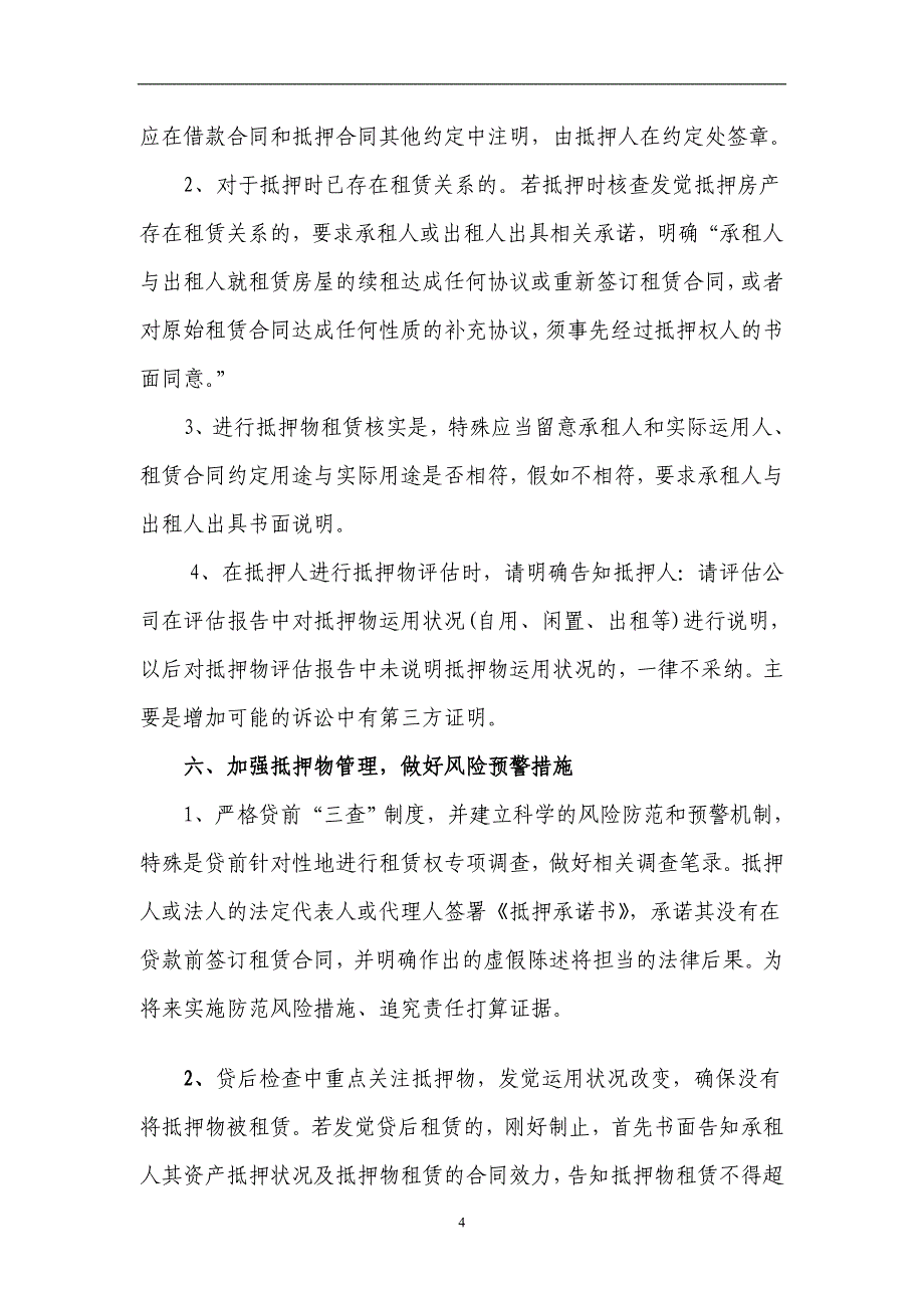 抵押物管理中存在的租赁风险与防范_第4页