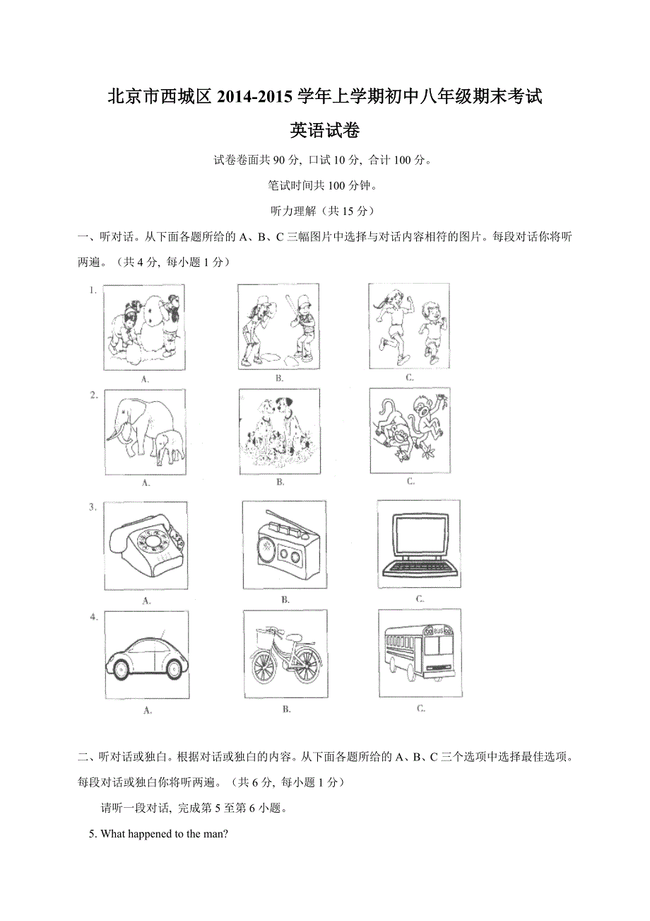 (完整word版)北京市西城区八年级上期末英语试题及答案-推荐文档.doc_第1页