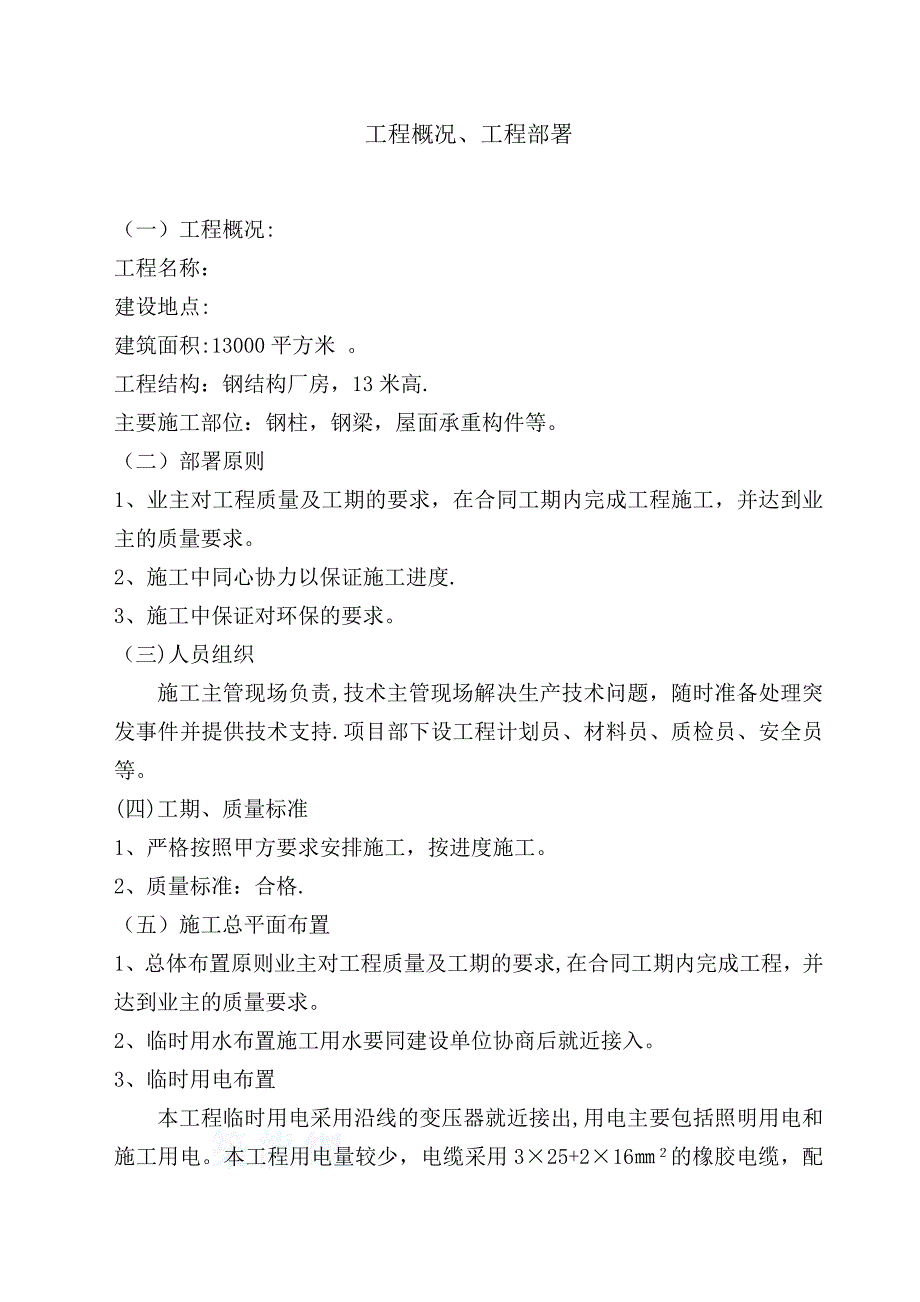 钢结构防火涂料施工方案_第2页