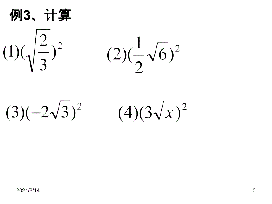 算术平方根运算的_第3页