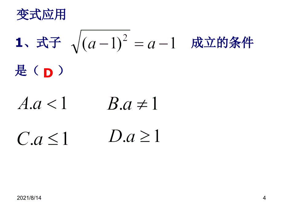 算术平方根运算的_第4页