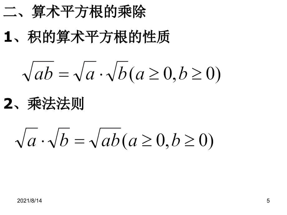 算术平方根运算的_第5页