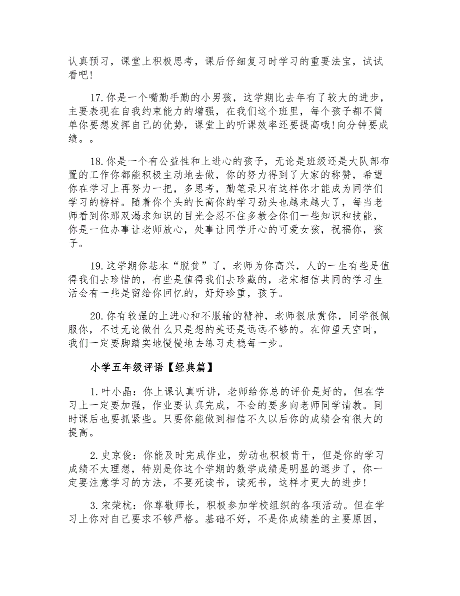 小学五年级评语库_第3页