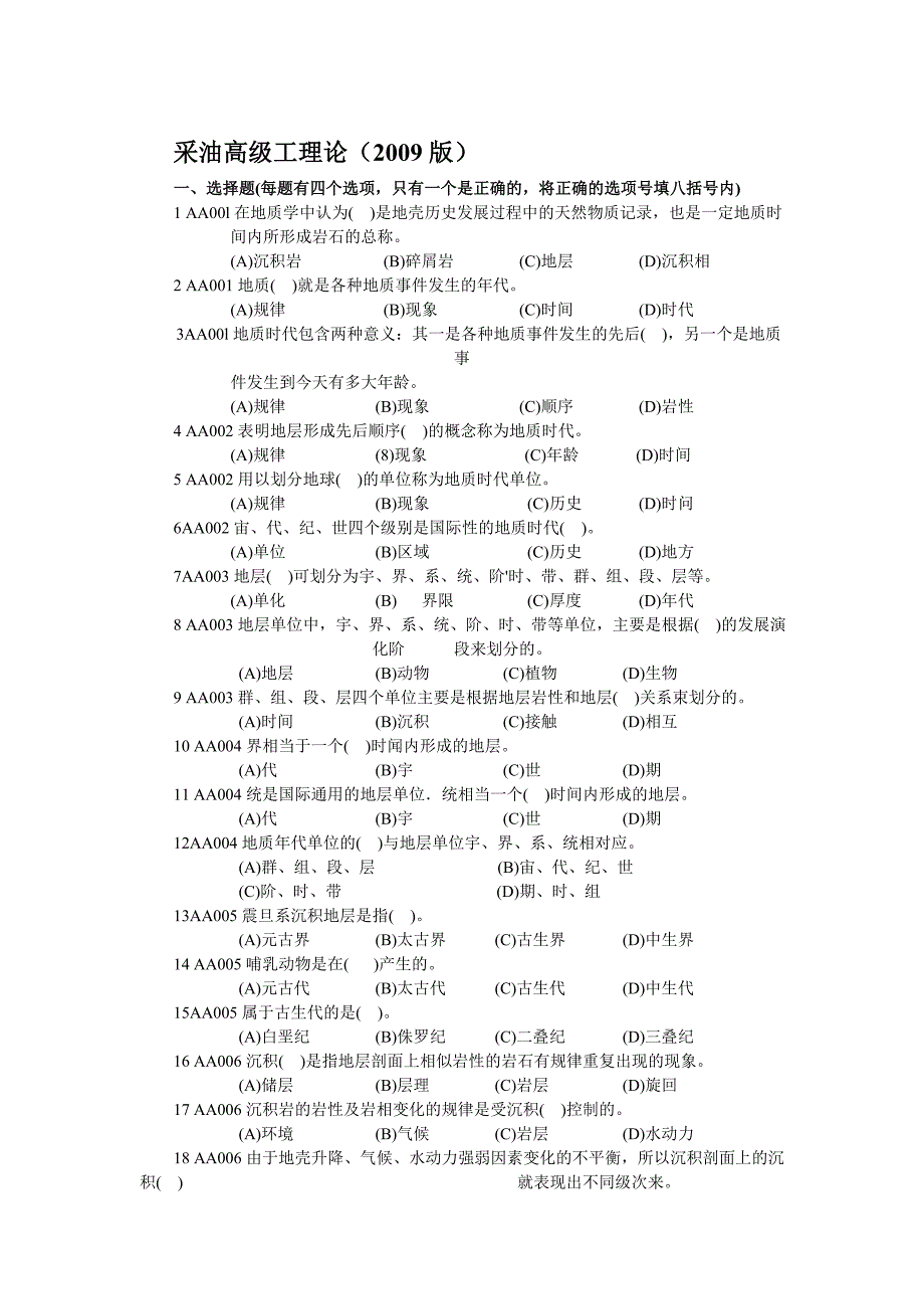 采油高级工理论(含答案)_第1页