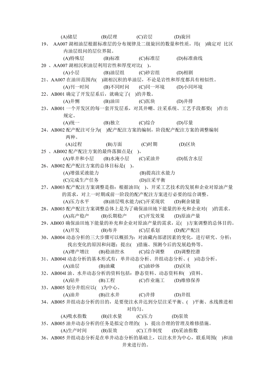 采油高级工理论(含答案)_第2页