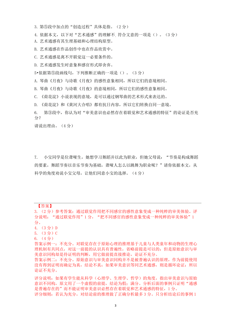 2021年上海宝山区高三一模语文试卷(解析版)_第3页