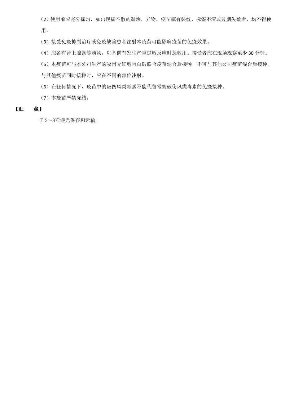 b型流感嗜血杆菌结合疫苗使用说明书_第2页
