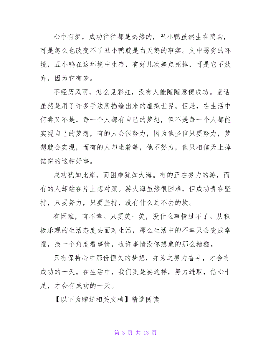 丑小鸭读后感650字.doc_第3页