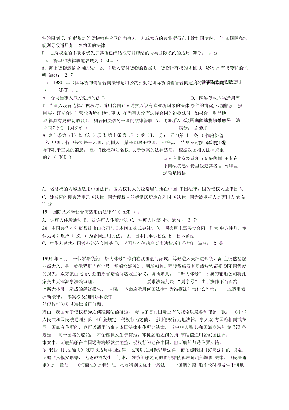 秋中央电大《国际私法》形考03任务_第4页