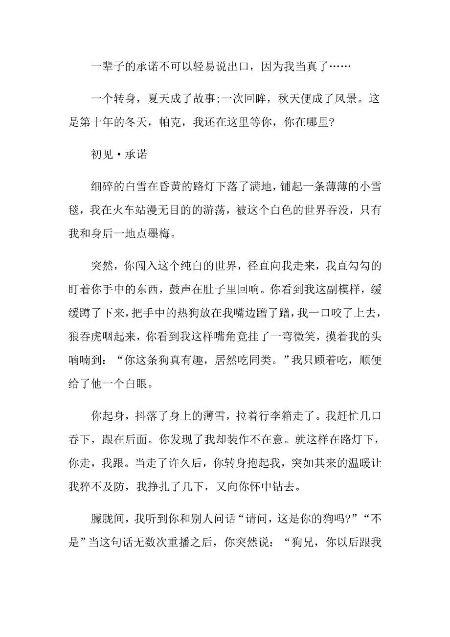 有关于承诺的记叙文范文_第3页