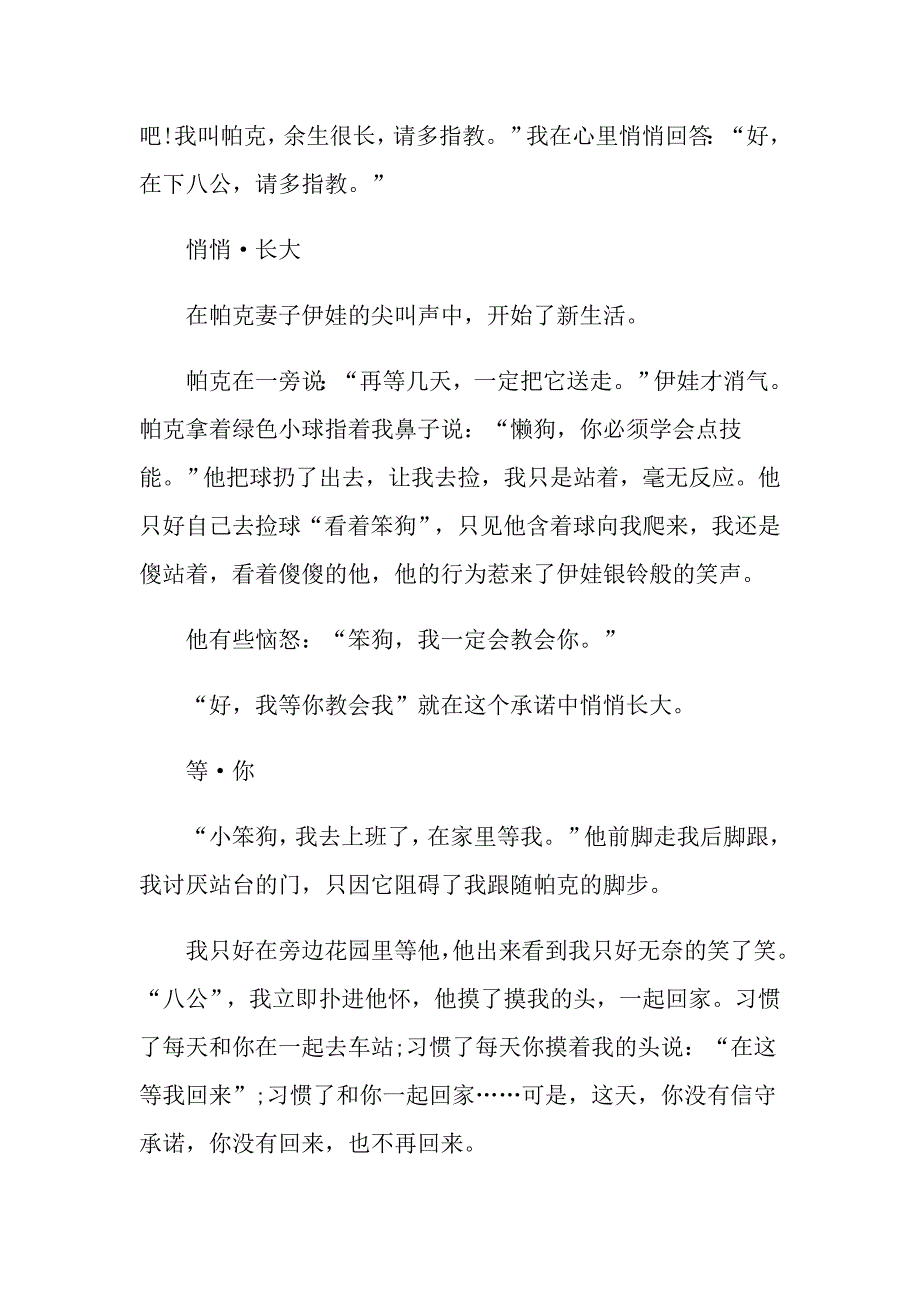 有关于承诺的记叙文范文_第4页