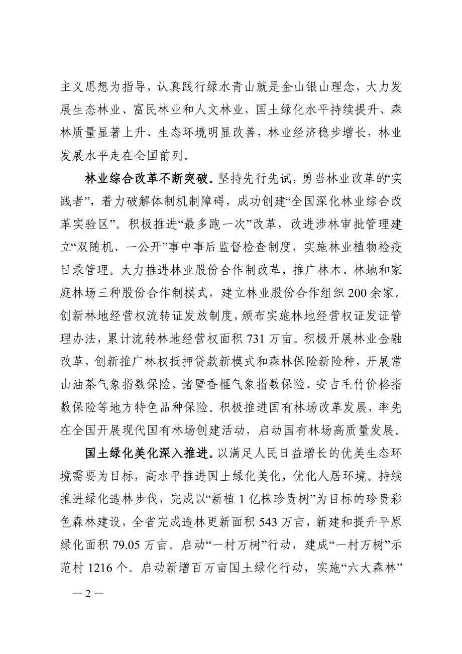 浙江省林业发展“十四五”规划.doc_第2页