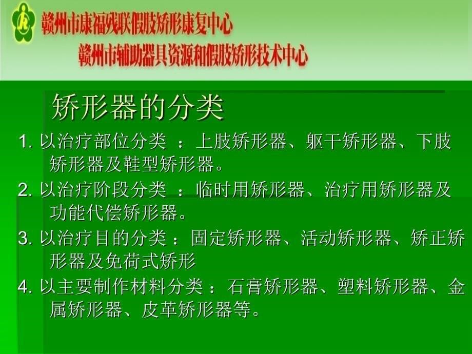 矫形器在三瘫患者康复中的应用及作用.ppt_第5页