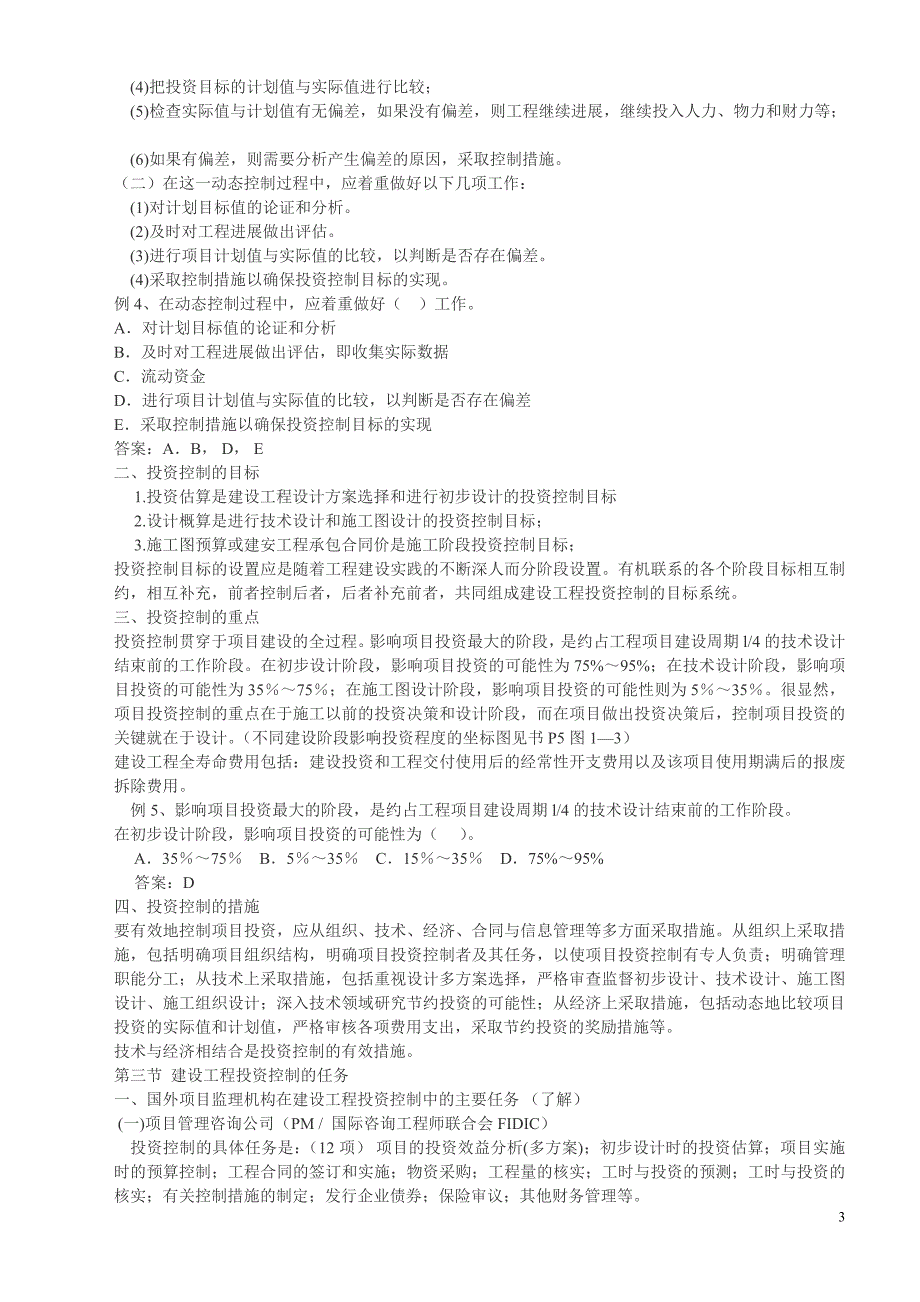 精品资料2022年收藏浙江省监理工程师培训讲座1_第3页