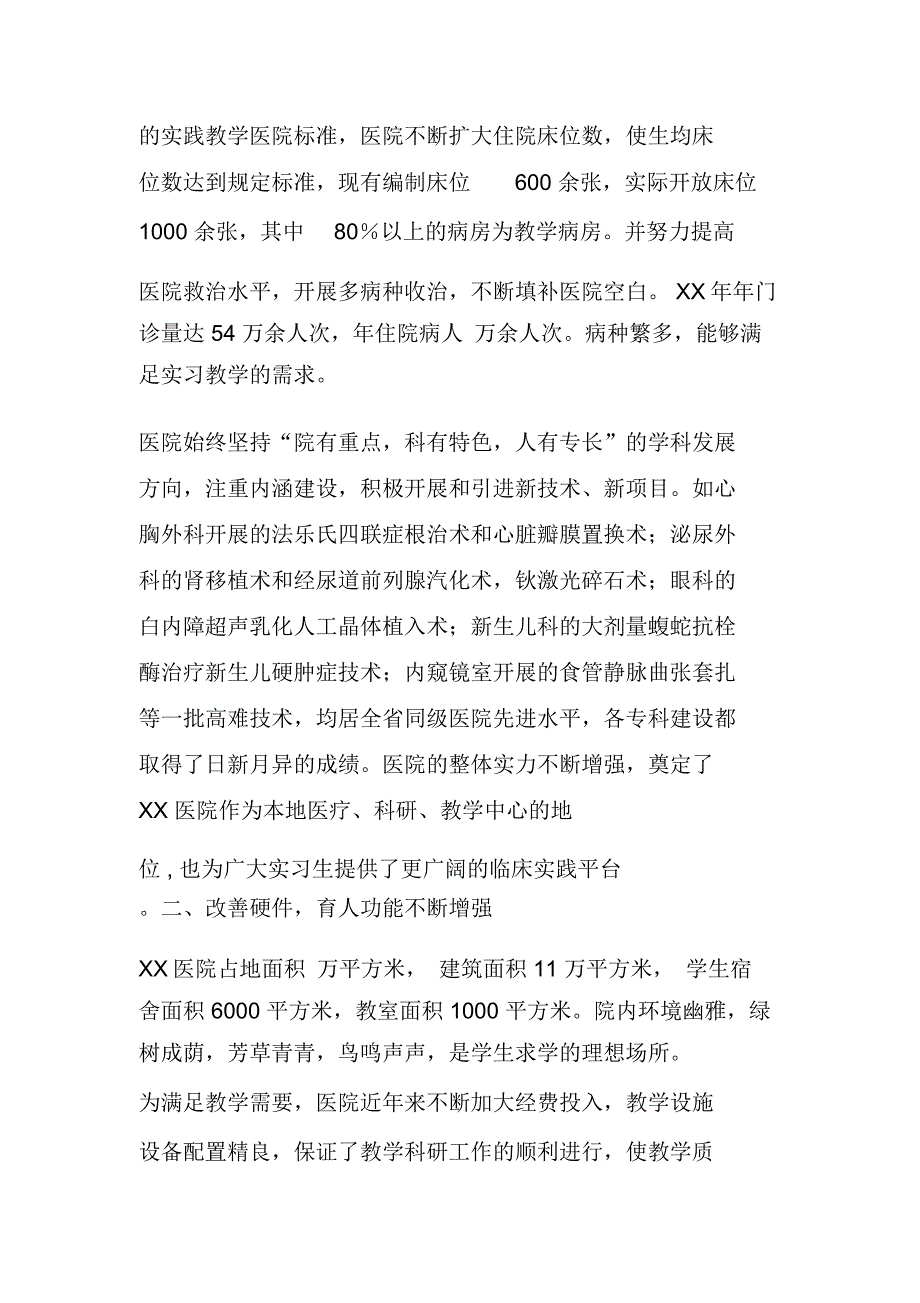 大学附属医院实习教学工作总结资料_第2页