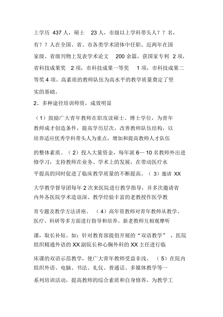 大学附属医院实习教学工作总结资料_第4页