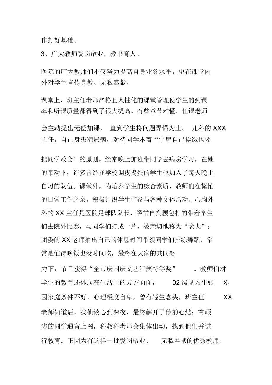 大学附属医院实习教学工作总结资料_第5页